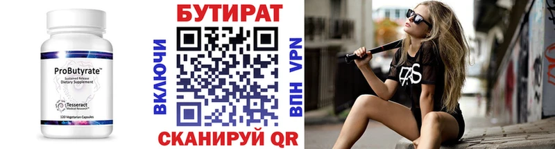 БУТИРАТ Butirat  Верхняя Пышма 